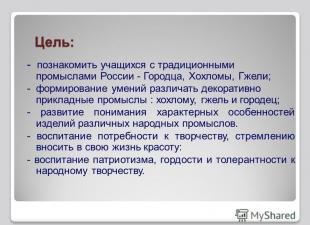 Народные промыслы россии презентация к уроку на тему